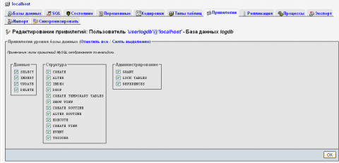 Заводим нового пользователя для веб интерфейса mod_logdb в ejabberd в phpmyadmin, настройка привелегий для базы данных - 2