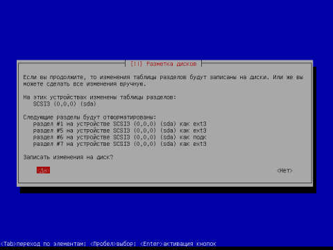 Установка операционной системы Debian Squeeze, скриншот 43