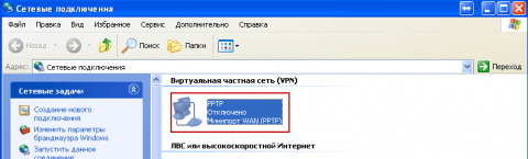 Создание VPN подключения через pptp в Windows - 9