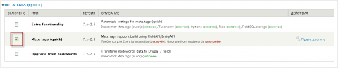 Выполнено удаление модуля Meta tags (quick) в Drupal 7
