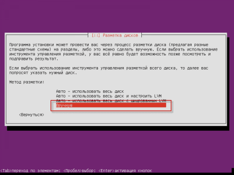 Установка Ubuntu 12.04 Server, ручная разбивка винчестера