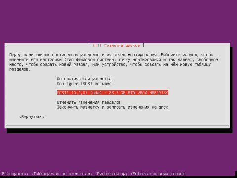 Установка Ubuntu 12.04 Server, создаем таблицу разделов