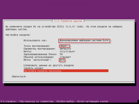 Установка Ubuntu 12.04 Server, создаем загрузочный /boot раздел