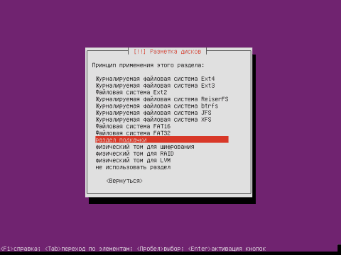 Установка Ubuntu 12.04 Server, выбираем раздел подкачки