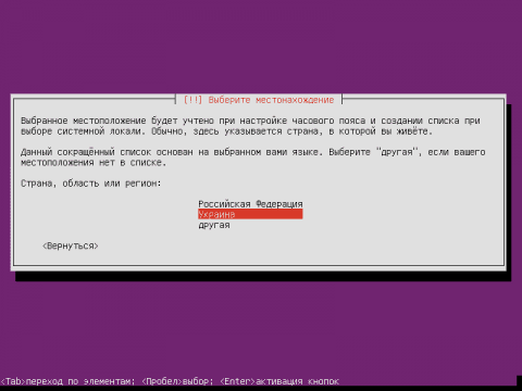 Установка Ubuntu 12.04 Server, выбор страны