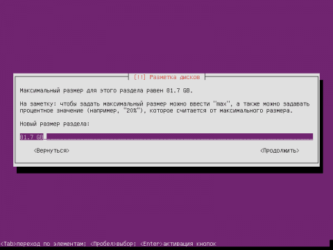 Установка Ubuntu 12.04 Server, создаем корневой раздел / на все оставшееся место