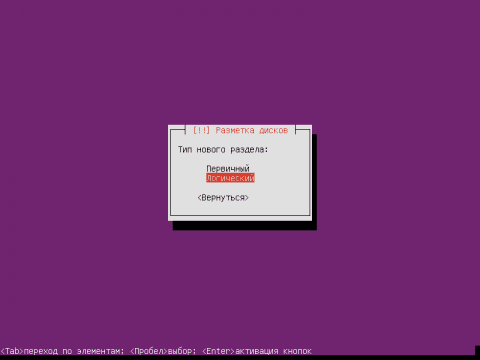 Установка Ubuntu 12.04 Server, создаем корневой раздел / на все оставшееся место
