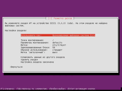 Установка Ubuntu 12.04 Server, создаем корневой раздел / 