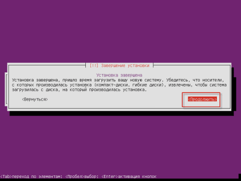 Установка Ubuntu 12.04 Server, установка завершена
