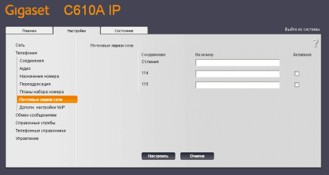Веб интерфейс SIP IP телефона GIGASET C610A IP - почтовые ящики сети