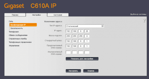 Веб интерфейс SIP IP телефона GIGASET C610A IP - настройка сети