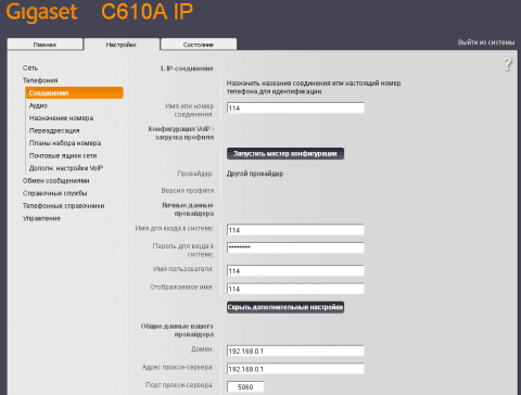 Веб интерфейс SIP IP телефона GIGASET C610A IP - подключение к Asterisk серверу по номеру 114