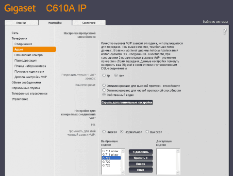 Веб интерфейс SIP IP телефона GIGASET C610A IP - настройка приоритетов использования кодеков