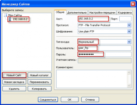Добавляем FTP сервер в менеджере сайтов FTP клиента Filezilla