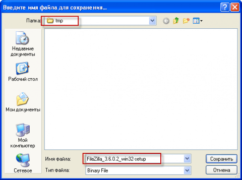 Сохраняем Filezilla на компьютер в папку tmp на диске D - 2