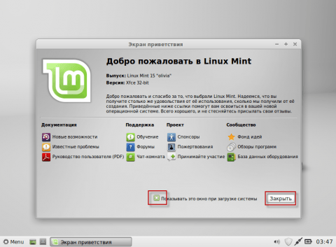 Руководство по установке Linux Mint 15 на компьютер - 30