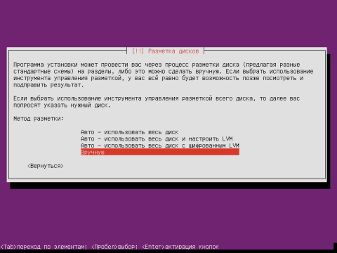 Установка сервера Ubuntu 14.04 LTS Server - разметка диска - 15