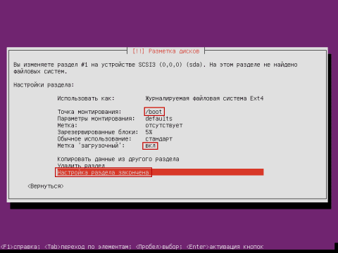 Установка сервера Ubuntu 14.04 LTS Server - разметка диска - 25