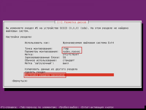 Установка сервера Ubuntu 14.04 LTS Server - разметка диска - 31