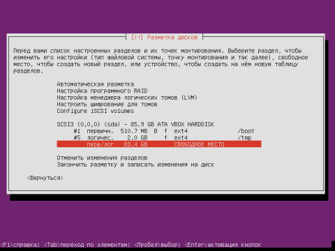 Установка сервера Ubuntu 14.04 LTS Server - разметка диска - 32