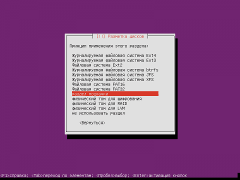 Установка сервера Ubuntu 14.04 LTS Server - разметка диска - 38