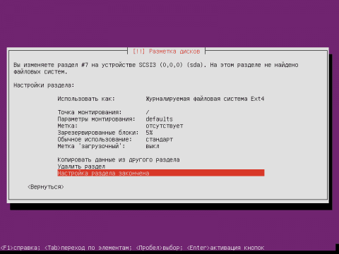 Установка сервера Ubuntu 14.04 LTS Server - разметка диска - 44