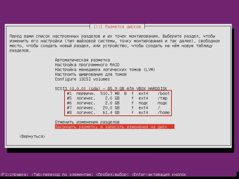 Установка сервера Ubuntu 14.04 LTS Server - разметка диска - 49
