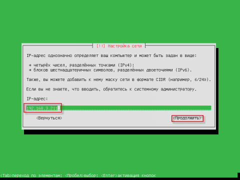 Установка Active Directory на Linux используя Zentual, настраеваем сетевую карту - 17