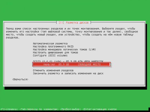 Установка Active Directory на Linux используя Zentual, разбивка винчестера - 30