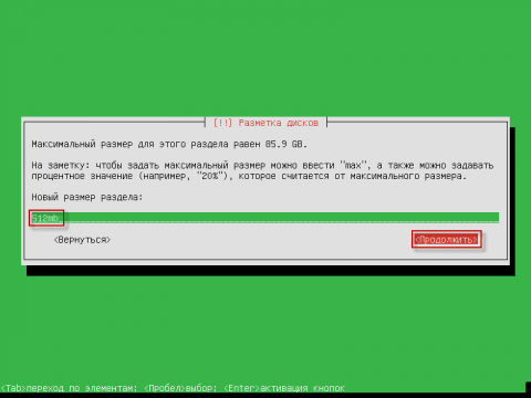 Установка Active Directory на Linux используя Zentual, разбивка винчестера - 32