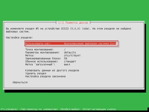 Установка Active Directory на Linux используя Zentual, разбивка винчестера - 41