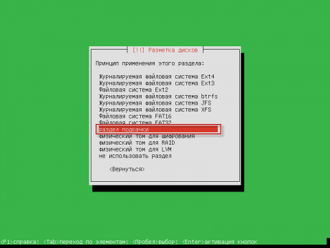 Установка Active Directory на Linux используя Zentual, разбивка винчестера - 42