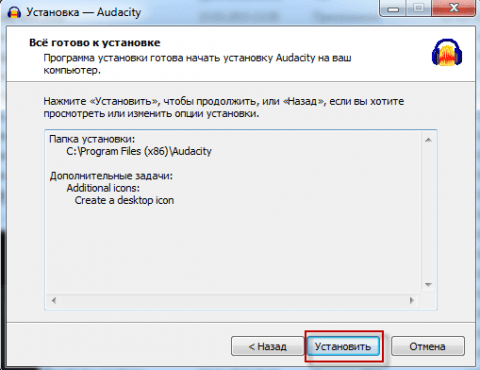 Установка аудио редактора Audacity в Windows - 6
