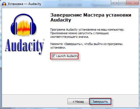 Установка аудио редактора Audacity в Windows - 9