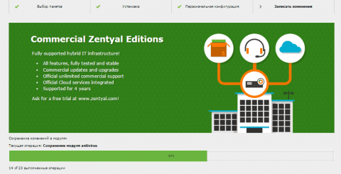 Установка Active Directory на Linux используя Zentual, настраиваем систему - 81