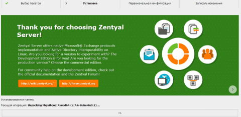 Процесс установки выбиранных модулей контроллера домена на сервере Linux Zentual 4