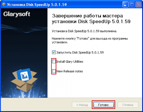 Установка программы Disk Speedup в Windows 10 - 6
