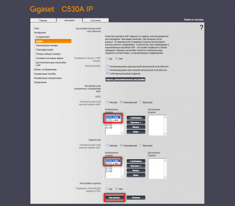 Настраиваем Gigaset C530A IP, выбираем приоритетный кодек - 2