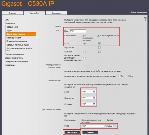 Настраиваем Gigaset C530A IP, выбираем назначение номера