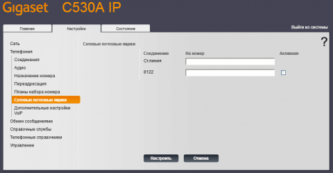 Настраиваем Gigaset C530A IP, вкладка сетевые почтовые ящики