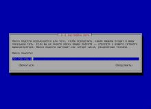 Установка Debian Wheezy с подробными скриншотами - 9