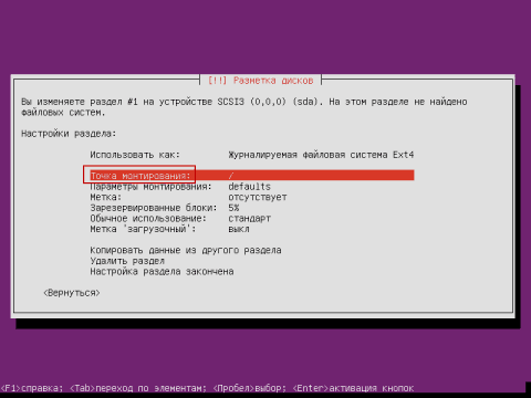 Установка сервера Ubuntu 14.04 LTS Server - разметка диска - 23