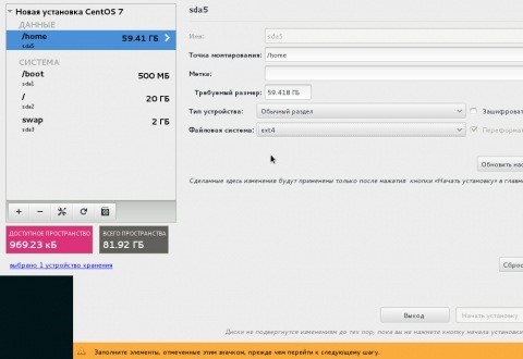 Установка на сервер CentOS 7, создание домашнего раздела /home, файловая система ext4 - 13