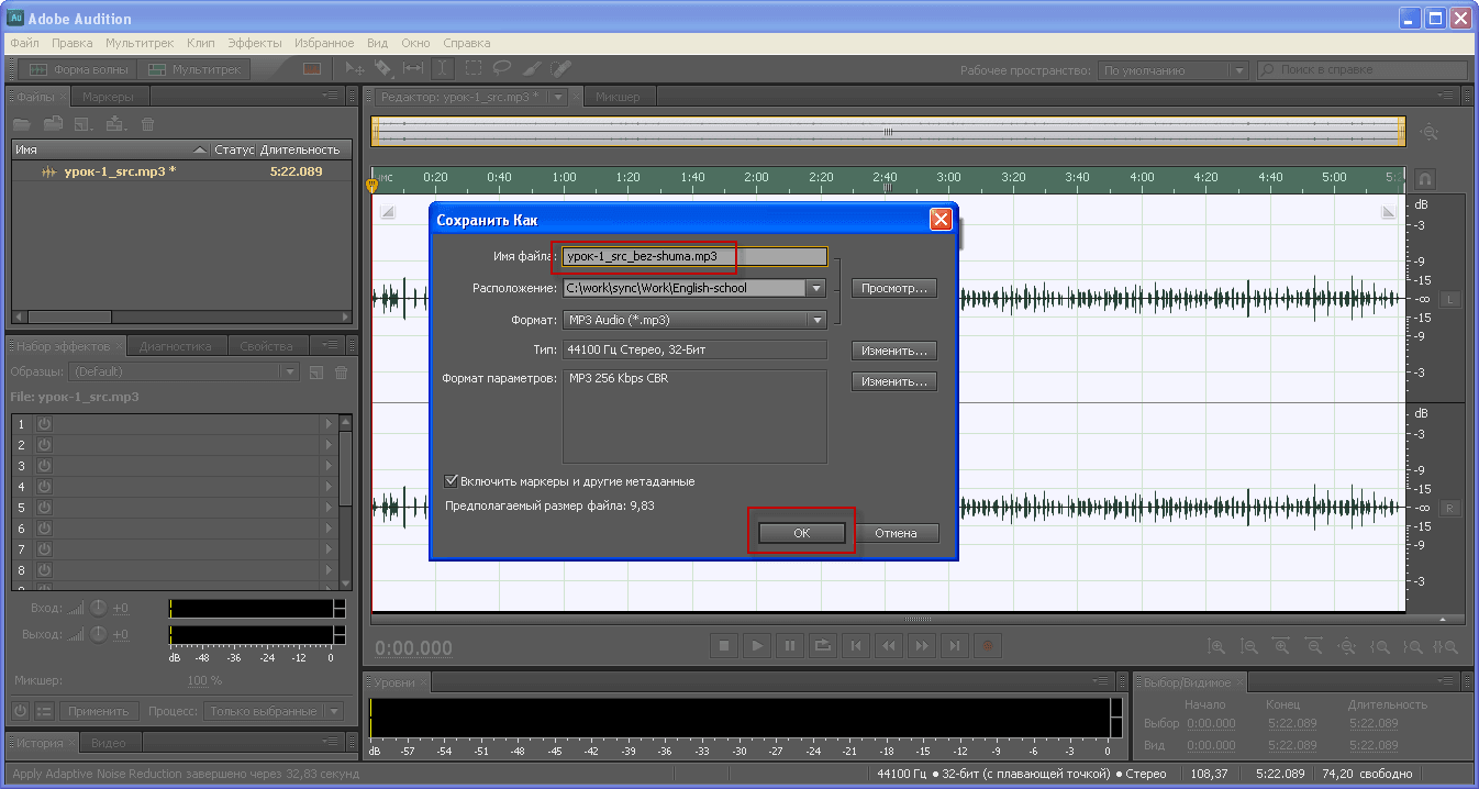 Мп как поменять. Программа для убирания шума с микрофона. Как сохранить файл в Adobe Audition. Adobe Audition пропал Стереозвук. Окно выбора формата записи Adobe Audition.