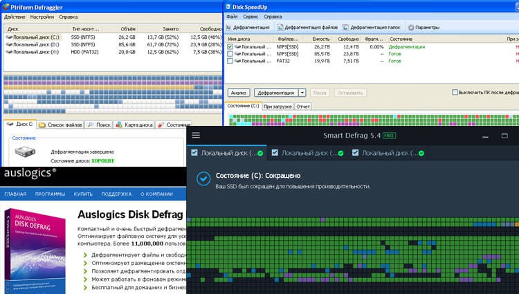 Софт для дефрагментации диска в Windows 10