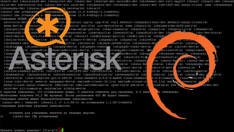 Установка Asterisk PBX 13 в Debian и Ubuntu Server