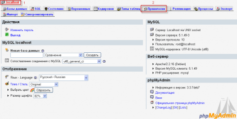 Заводим нового пользователя для веб интерфейса mod_logdb в ejabberd в phpmyadmin, настройка привелегий
