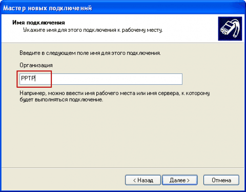 Создание VPN подключения через pptp в Windows - 5