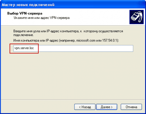 Создание VPN подключения через pptp в Windows - 6