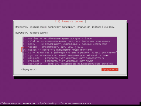 Установка Ubuntu 12.04 Server, создаем раздел /tmp для временных файлов, добавляем noexec параметр монтирования
